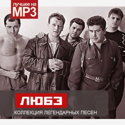 Cover Любэ - Батька Махно