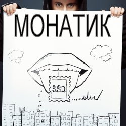 Cover MONATIK - S.S.D