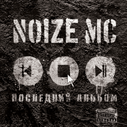 Cover Noize MC - Манки Бизнес