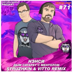 Cover Нэнси (Struzhkin & Vitto ) - Дым Cигарет C Ментолом (Struzhkin & Vitto  Remix)