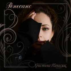 Cover Христина Панасюк - Кішка