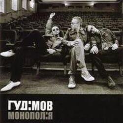 Cover Гудiмов - Баста