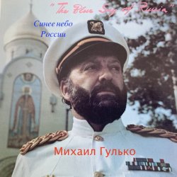 Cover Михаил Гулько - Мурка