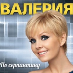 Cover Валерия - В твоем мире