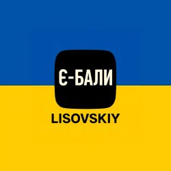 Cover LISOVSKIY - Є-БАЛИ