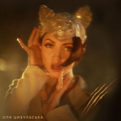 Cover Оля Цибульська - По барабану