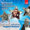 Cover Ленинградский концертный оркестр - Вальс (из фильма «Берегись автомобиля») Ленинградский концертный оркестр - Вальс (из фильма «Берегись автомобиля»)