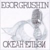 Cover Egor Grushin - Без бою (cover) Egor Grushin - Без бою (cover)