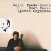 Cover БГ - Надя-Наденька БГ - Надя-Наденька