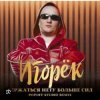 Cover Игорек - Держаться нету больше сил Игорек - Держаться нету больше сил