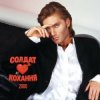 Cover EL Кравчук - Солдат кохання EL Кравчук - Солдат кохання