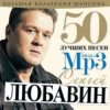 Cover Сергей Любавин - Волчонок Сергей Любавин - Волчонок