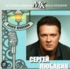 Cover Сергей Любавин - Последняя любовь Сергей Любавин - Последняя любовь