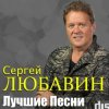 Cover Сергей Любавин - Кальяны Сергей Любавин - Кальяны