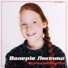 Cover Валерия Лысенко - С тучки на тучку Валерия Лысенко - С тучки на тучку
