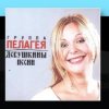 Cover ПАЛАГЕЯ - Щедривочка ПАЛАГЕЯ - Щедривочка