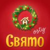 Cover OSTY - Сніг вже падає OSTY - Сніг вже падає