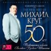Cover Михаил Круг - Доброго пути Михаил Круг - Доброго пути