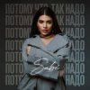 Cover Sabi - Потому что так надо Sabi - Потому что так надо