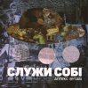 Аппекс та Вутабі - Десь це я вже чув