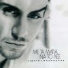 Cover Giorgos Mazonakis - Tris To Proi Giorgos Mazonakis - Tris To Proi