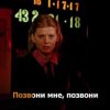 Cover К/Ф “Карнавал” - Позвони мне, позвони К/Ф “Карнавал” - Позвони мне, позвони