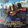 Cover Оркестр нар. інстр. Укр. радіо - Гей, там на горі січ іде Оркестр нар. інстр. Укр. радіо - Гей, там на горі січ іде
