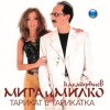 Cover Мира и Милко Калайджиев - Твойта кака Мира и Милко Калайджиев - Твойта кака