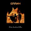 Cover Сплин - Я был влюблён в Вас Сплин - Я был влюблён в Вас