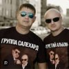 Cover группа Салехард - Финочка группа Салехард - Финочка