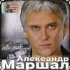 Cover Александр Маршал - Ливень Александр Маршал - Ливень