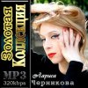 Cover Лариса Черникова - Музыка дождя Лариса Черникова - Музыка дождя