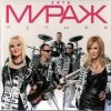 Cover группа Мираж - Поцелуй группа Мираж - Поцелуй