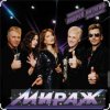 Cover группа Мираж - Сказка группа Мираж - Сказка