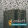 Cover Loskutt - Последнее желание Loskutt - Последнее желание