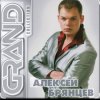 Cover Алексей Брянцев - Мне не хватает твоих глаз Алексей Брянцев - Мне не хватает твоих глаз