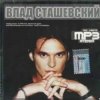Cover Влад Сташевский - Пляжный фотограф Влад Сташевский - Пляжный фотограф