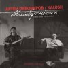 Cover Артем Пивоваров & KALUSH - Майбутність Артем Пивоваров & KALUSH - Майбутність