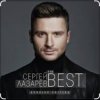 Cover Сергей Лазарев - Алый закат Сергей Лазарев - Алый закат