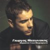 Cover Giorgos Mazonakis - Sto Adio Mou Paketo Giorgos Mazonakis - Sto Adio Mou Paketo