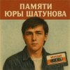 Cover Дисконавт - Белые розы (Шатунову посвящается ) Дисконавт - Белые розы (Шатунову посвящается )
