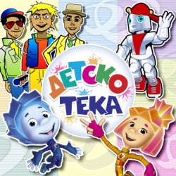 Детский хор " Великан ." - Тик-так ходики
