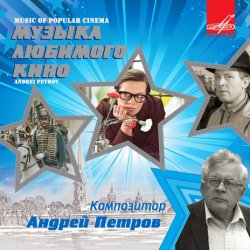 Cover Ленинградский концертный оркестр - Вальс (из фильма «Берегись автомобиля»)