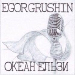 Cover Egor Grushin - Без бою (cover)