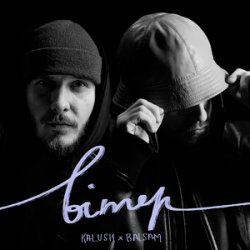 Cover KALUSH & Balsam - Вітер