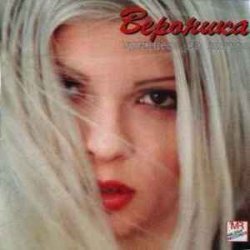 Cover Вероника - Обречени на любов