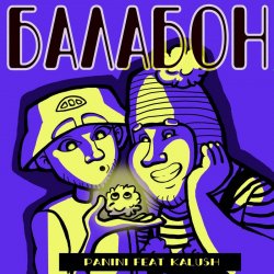 Cover Panini & KALUSH - Балабон