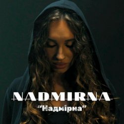 Cover NADMIRNA - Надмірна