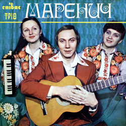 Cover Тріо Маренич - Ой, під вишнею