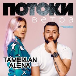 Cover Тамерлан и Алёна - Давай поговорим